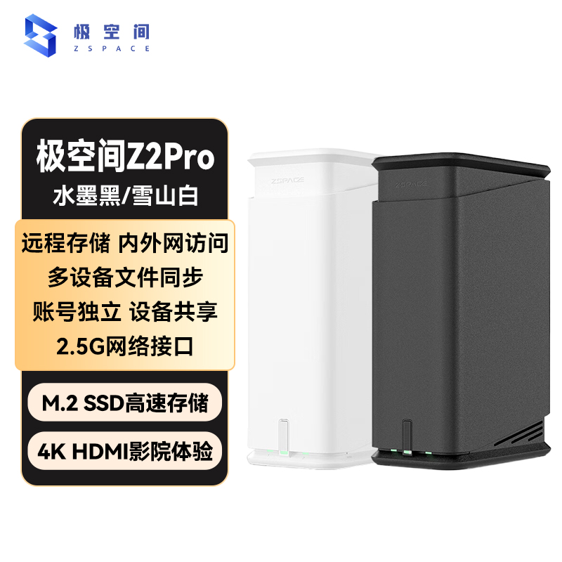 Z2Pro 全能小王子